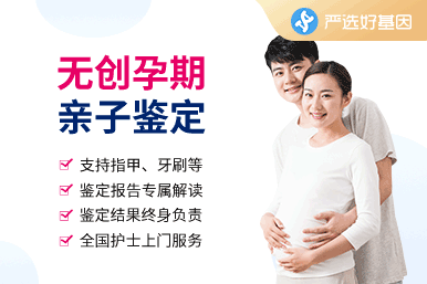 孕期親子鑒定
