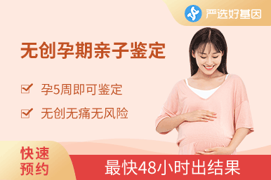 孕期親子鑒定