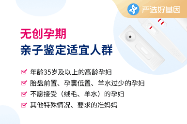 孕期親子鑒定