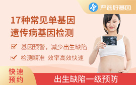 常見單基因遺傳病基因檢測（核心）