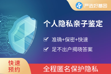 保密DNA檢測（6小時出結(jié)果）